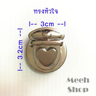 ภาพขนาดย่อของภาพหน้าปกสินค้าตัวล็อคกระเป๋า หน้ากระเป๋า (เซท 1) ชิ้นงานเงา เก็บเงินปลายทาง จากร้าน meeh_shop บน Shopee ภาพที่ 4