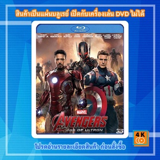 หนังแผ่น Bluray Avengers: Age of Ultron (2015) อเวนเจอร์ส : มหาศึกอัลตรอนถล่มโลก 3D การ์ตูน FullHD 1080p