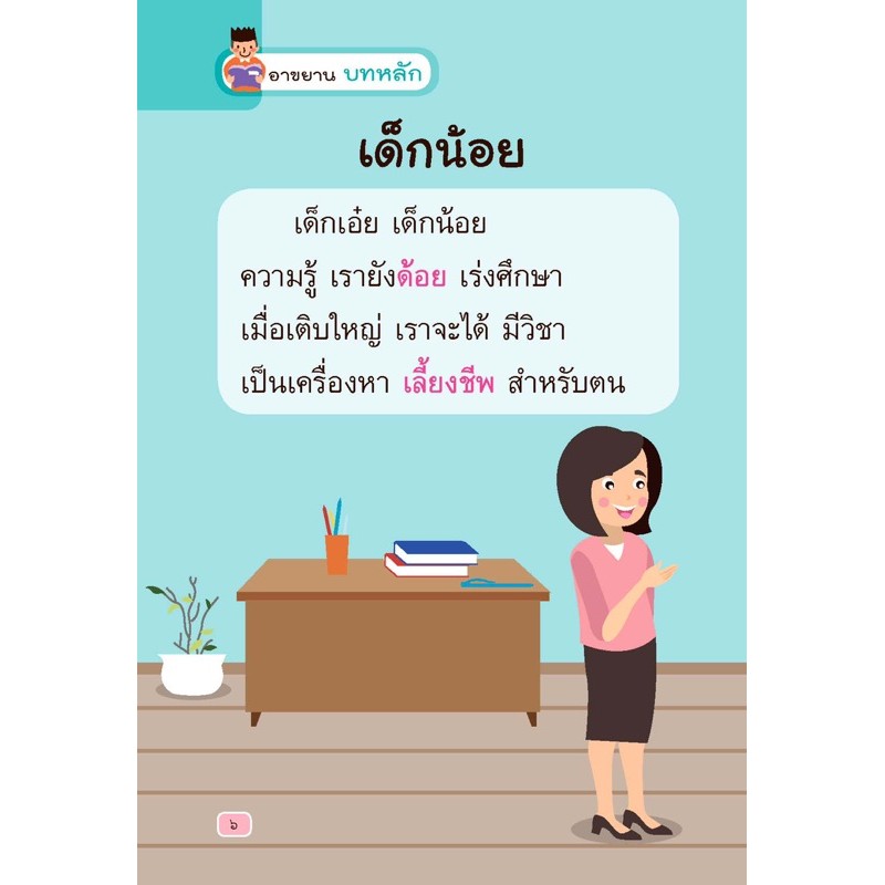 หนังสือ-บทอาขยาน-แบบฝึกเสริมทักษะ-ภาษาไทย-ป-3-อจท