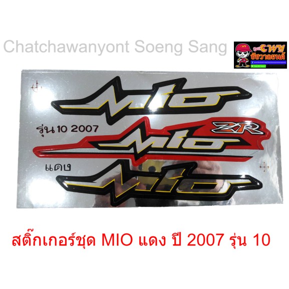 สติ๊กเกอร์ชุด-mio-แดง-ปี-2007-รุ่น-10-11-015304