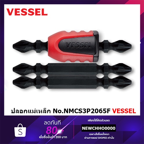 vessel-ชุดดอกไขควงลมพร้อมปลอกแม่เหล็ก-ph2x65-mm-รุ่น-nmc-no-nmcs3p2065f