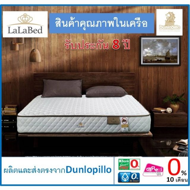 ภาพหน้าปกสินค้าที่นอนสปริง LaLaBed by Dunlopillo นุ่มสบาย ผ่อน0% รับประกัน8ปี ส่งฟรีทั่วไทย