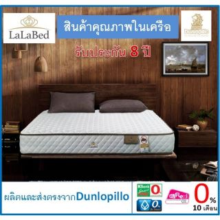 สินค้า [HOT DEAL] ที่นอนสปริง LaLaBed by Dunlopillo นุ่มสบาย ผ่อน0% รับประกัน8ปี ส่งฟรีทั่วไทย