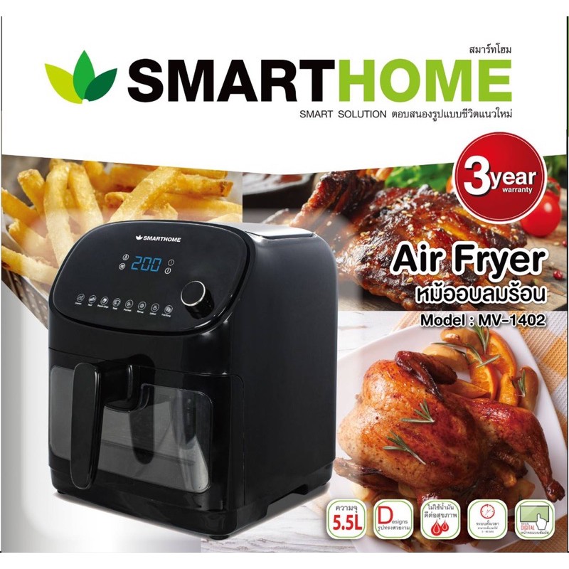 หม้อทอดไร้น้ำมัน-smart-home-ขนาด-5-5-ลิตร-ประกัน-3-ปี-รุ่นใหม่ล่าสุด-ใหญ่จุใจ