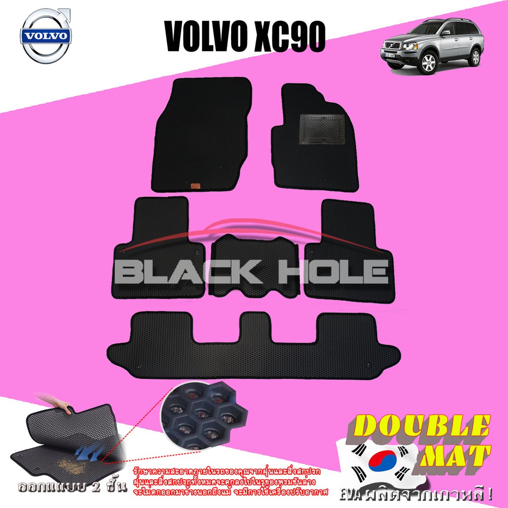 volvo-xc90-2007-2015-พรมรถยนต์เข้ารูป2ชั้นแบบรูรังผึ้ง-blackhole-carmat