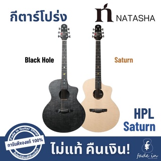กีตาร์โปร่ง NATASHA Solar System HPL - Blackhole/Saturn พร้อมกระเป๋า NATASHA