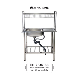 DYNAHOME รุ่น DH-7545-GB ซิ้งอ่างล้างจาน สแตนเลส 1 หลุมมีที่พักจาน พร้อมที่คว่ำจานด้านบน พร้อมก็อกน้ำและสะดือซิ้งค์