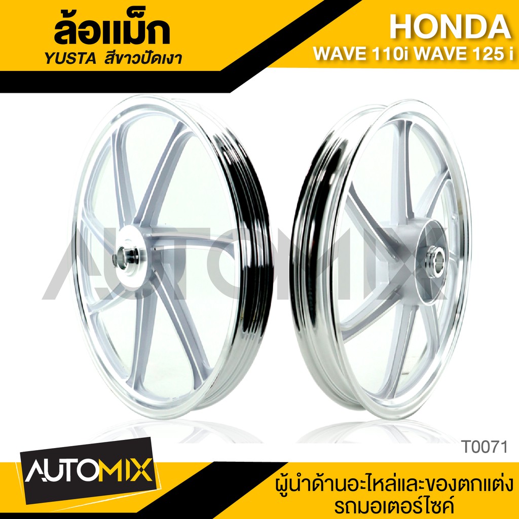 amg-ล้อแม็กซ์-ล้อแม็ก-สีขาวปัดเงา7ก้าน-ขอบ-17-สำหรับ-honda-wave-110i-wave-125i-ปลาวาฬ-อะไหล่แต่งรถมอไซค์-อะไหล่มอไซค์