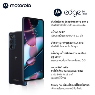 Motorola Edge 30Pro Ram12GB Rom256GB รับประกันศูนย์ไทย1ปี - Cosmos Blue
