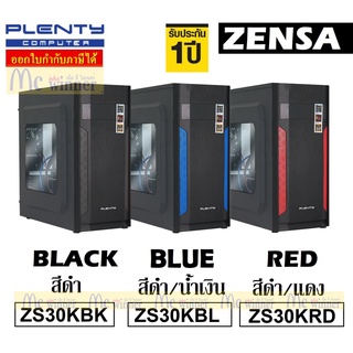 ภาพหน้าปกสินค้าCASE (เคส) PLENTY รุ่น ZENSA มี POWER 500W ในตัว,มีพัด 8CM ด้านหลัง, USB 3.0( มี 3 สี BLACK|BLUE L|RED) ประกัน 1 ปี ที่เกี่ยวข้อง