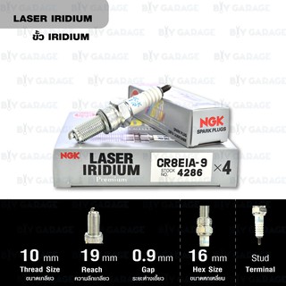 NGK หัวเทียน LASER IRIDIUM CR8EIA-9 1 หัว [ ใช้อัพเกรด CR8E / CR8EIX ] - Made in Japan