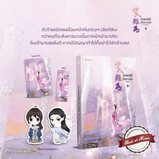 สินค้า [พร้อมส่ง!] ยอดสตรีเป็นยากยิ่ง ภาค 2 เล่ม 5