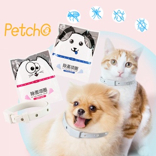 ภาพขนาดย่อของสินค้าPetcho ปลอกคอกำจัดเห็บหมัด ปลอกคอแมว ปลอกคอสุนัข ปลอดภัย ป้องกันได้ยาวนาน ปลอกคอสัตว์เลี้ยง