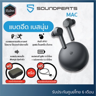 เช็ครีวิวสินค้า[ประกันศูนย์ไทย 6 เดือน] !! แถมฟรี กระเป๋าหรือสายคล้องแม่เหล็ก !! SoundPeats MAC สายยออกกำลังกายต้องมี