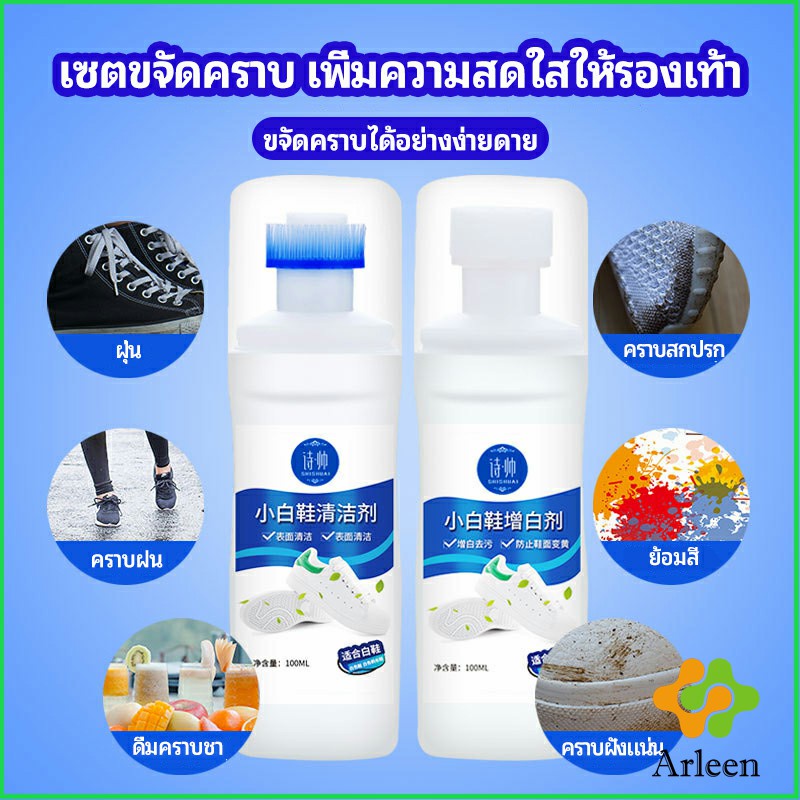 arleen-น้ำยาทำความสะอาดรองเท้า-ขจัดคราบรองเท้า-ไม่ต้องล้าง-shoe-cleaner