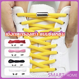 ภาพหน้าปกสินค้าSMART เชือกรองเท้า ไม่ต้องผูก สายยืดหยุ่นได้ดี  Elastic metal shoelace buckle cover ที่เกี่ยวข้อง