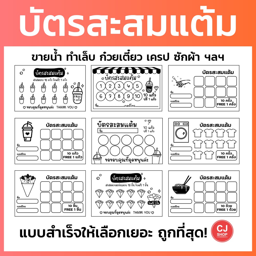 บัตรสะสมแต้ม-ราคาถูก-50ใบ-100ใบ