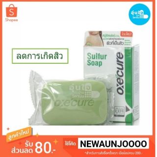 Oxecure SULFUR SOAP 100 G
สบู่ซัลเฟอร์ ลดการเกิดสิว SULFUR SOAP EXP 02/2023