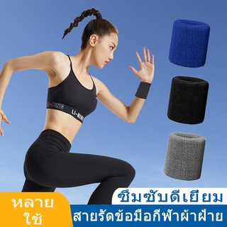 ภาพหน้าปกสินค้าสายรัดข้อมือ ซับเหงื่อ ปกป้องข้อมือ แฟชั่น Unisex ที่เกี่ยวข้อง