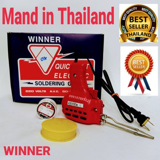 หัวเเร้งบัดกรี ยกชุด WINNER 150W Made in thailand หัวแร้งปืน หัวแร้งบัดกรี ปรับคาวมร้อนได้  ผลิตใน    ประเทศไทย คุ้มสุดๆ
