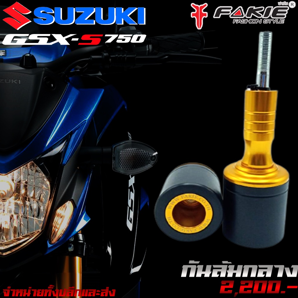 กันล้ม-กันล้มกลาง-suzuki-gsx-s750-ของแต่ง-gsx750-จำหน่ายทั้งปลีกและส่ง