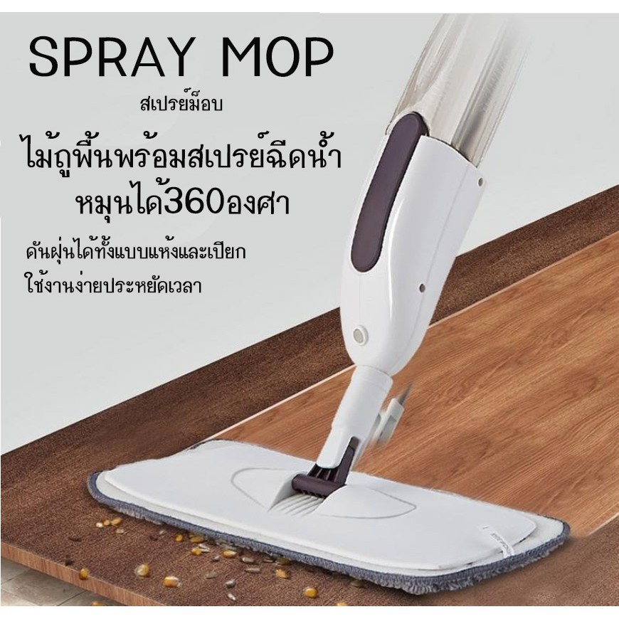 a042-ไม้ถูพื้นสเปรย์-spray-mop-ไม้ม๊อบ-lazy-mop-ไม้ถูพื้นแบบสเปรย์-flat-mop-มีที่ฉีดน้ำ-หมุนได้-360-องศา