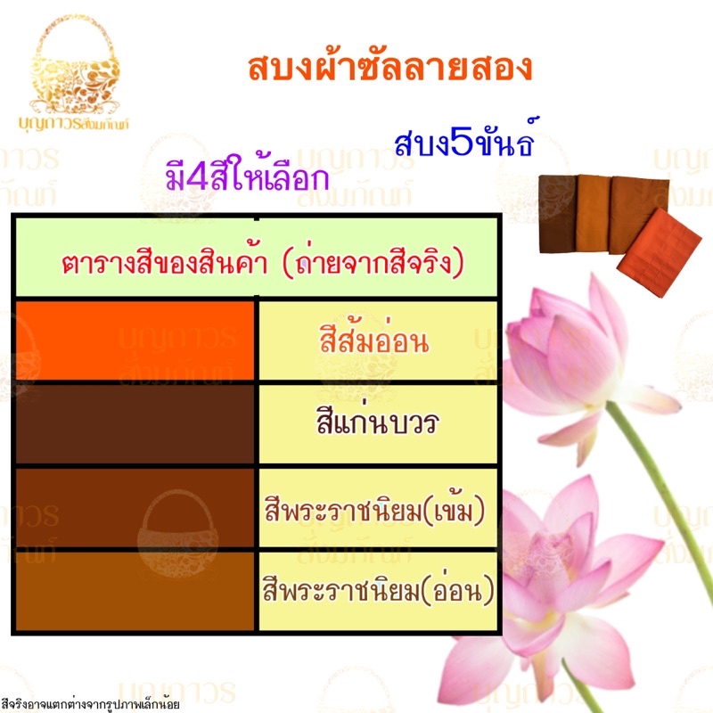 สบงพระ-สบงขันธ์-ผ้าซับลายสอง-สบงสำหรับพระ-ถวายพระ-บุญถาวร-สังฆภัณฑ์