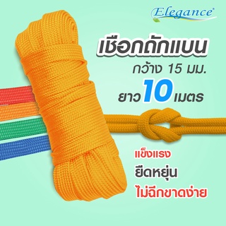 [ส่งฟรี] Elegance เชือกถักแบน หน้ากว้าง 15 มิลลิเมตร เชือกเปล เชือกมัดท้ายรถกระบะ เชือกแคมป์ปิ้ง เชือกรัดของ