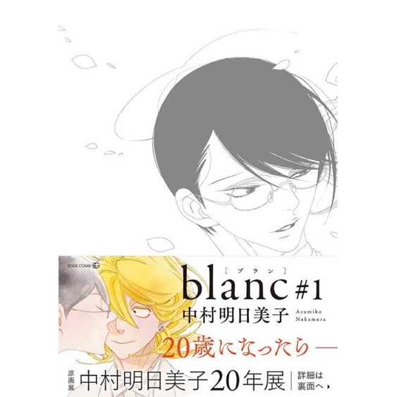 มังงะ-blanc-ฉบับภาษาญี่ปุ่น