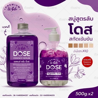 สบู่สูตรลับ โดส Premium White Dose เซรั่ม+สบู่ 500ml.