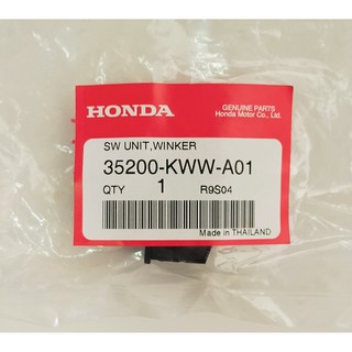 35200-KWW-A01 ชุดสวิทช์ไฟเลี้ยว Honda แท้ศูนย์