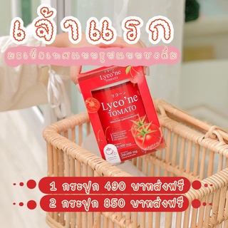 🍅 ส่งฟรี น้ำมะเขือเทศ Lycone TOMATO 200 g. ไลโคเน่ เทะเมโท มะเขือเทศผง 1 ช้อน = มะเขือเทศ 48 ลูก   🍅