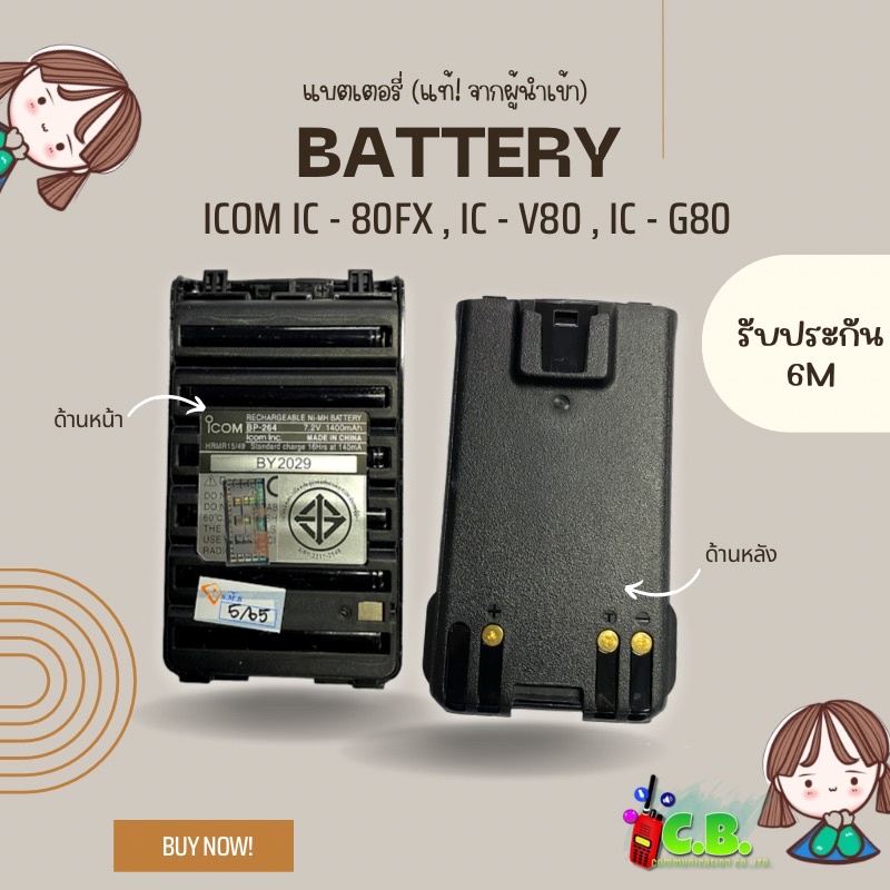 แบตเตอรี่-icom-ic80fx-bp-264-แบตแท้100