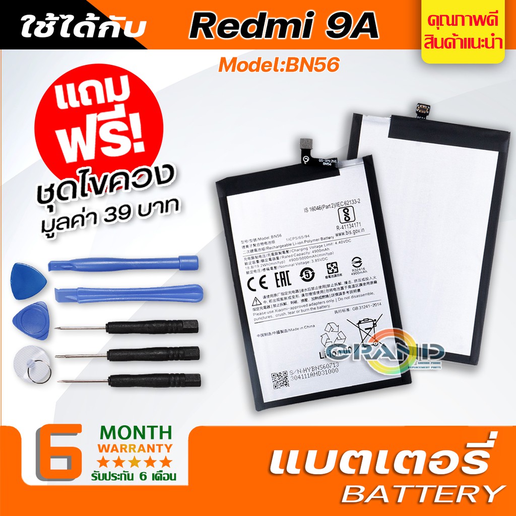 ราคาและรีวิวแบตเตอรี่ Redmi 9A,BN56 Battery แบต ใช้ได้กับ xiaomi Redmi 9A มีประกัน 6 เดือน