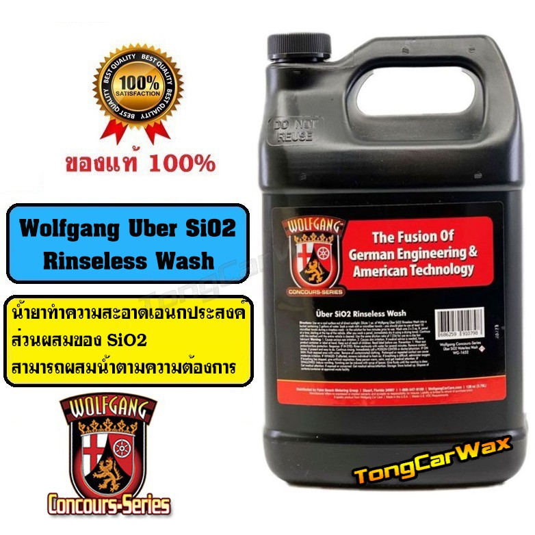 SiO2 Rinseless Wash 