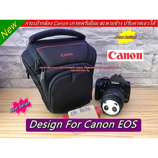 กระเป๋ากล้อง Canon สะพายข้าง ปรับคาดเอวได้ ขนาดกะทัดรัด มือ 1 ราคาถูก