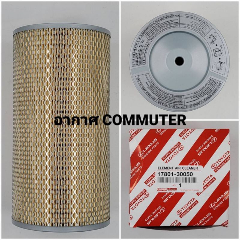 17801-30050-ไส้กรองอากาศ-ไส้กรอง-toyota-รถตู้-คอมมูเตอร์-commuter-kdh