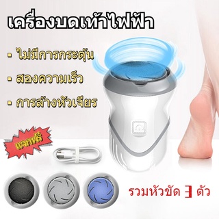 ที่ขัดเท้าไฟฟ้า เครื่องขัดเท้า USB อุปกรณ์ขัดส้นเท้า ที่ขัดส้นเท้าไฟฟ้า ที่ขัดส้นเท้า ขจัดผิวหยาบกร้าน แก้เท้าด้าน ส้นเท