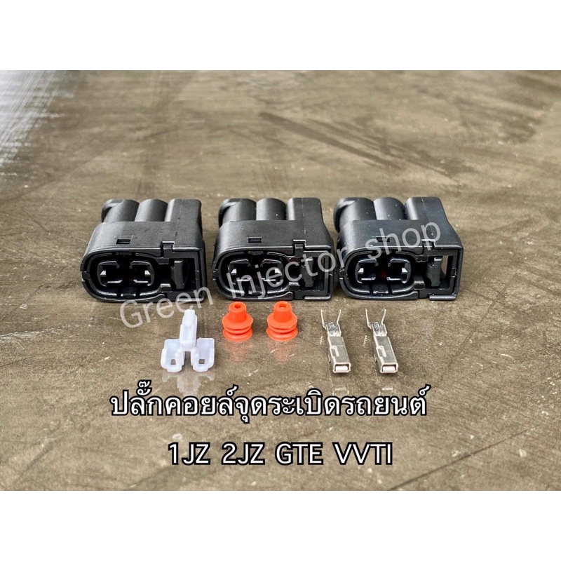 ปลั๊กคอยล์จุดระเบิด 1JZ 2JZ 1UZ 4AG 3SG RX7 | Shopee Thailand