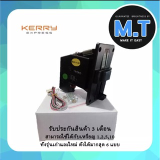 ตัวหยอดเหรียญ multi coin selector  หน้ากากสีดำ บันทึกค่ารับได้ทุกเหรียญ สำหรับตู้น้ำ,เครื่องซักผ้า,ตู้เกม