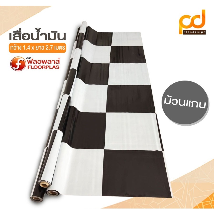 เสื่อน้ำมัน-ม้วนแกน-ขนาด-1-4x2-7-เมตร-by-plasdesign