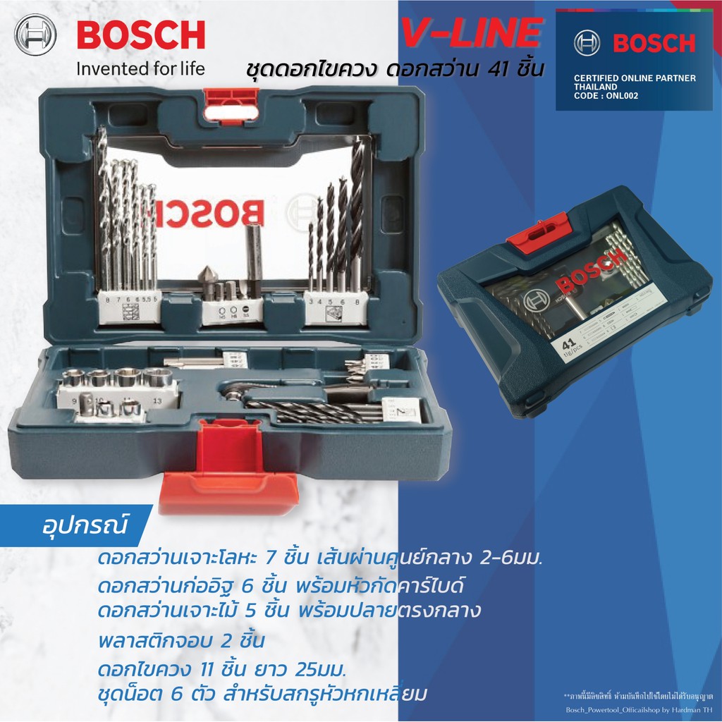 BOSCH V-LINE 41 (Blue) ชุดดอกสว่าน + ดอกไขควง 41 ชิ้น V-Blue Line set ...