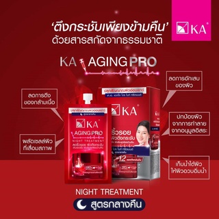 ครีมผิวกระชับ ลดริ้วรอย สูตรกลางคืน  [1 ซอง] KA AGING PRO NIGHT TREATMENT