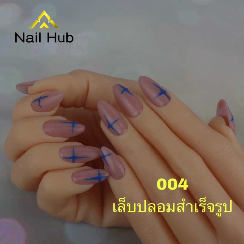 เล็บปลอมสำเร็จรูป-ฟรีกาว-ตะไบ-วิธีทำ