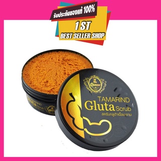 สครับมะขาม Tamarind Gluta scrub The Queen สครับมะขามกลูต้า เดอะควีน