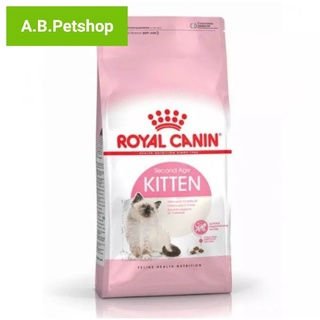 อาหารลูกแมว 4-12 เดือน ROYAL CANIN-Kitten 2 Kg