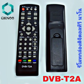 รีโมทกล่องดิจิตอล NANO DVB-T2A รีโมท TV จานดาวเทียม