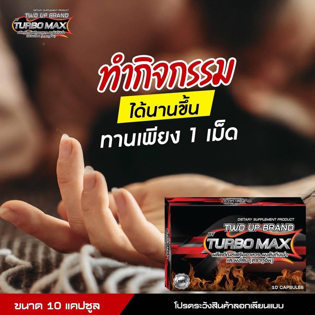 ภาพสินค้าเทอร์โบแมกซ์1กล่อง เล็ก10 แคปซูล TURBO MAX ผู้ชายแบบพกพากล่อง )นำ้หนักสุทธิ5กรัม จากร้าน makmykanka บน Shopee ภาพที่ 2