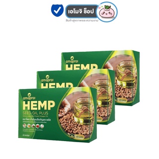 Amado Amaprai Hemp Seed Oil 1 แถม 2 [3 กล่อง] [20 เม็ด/กล่อง] อมาโด้ อมาไพร น้ำมันเมล็ดกัญชง