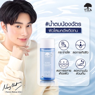 THA BY NONGCHAT แอคเน่เคลียร์วอเตอร์เอสเซนต์ 50ml. Acne Clear Water Essence  50ml. น้ำตบลดมัน กระชับรูขุมขน